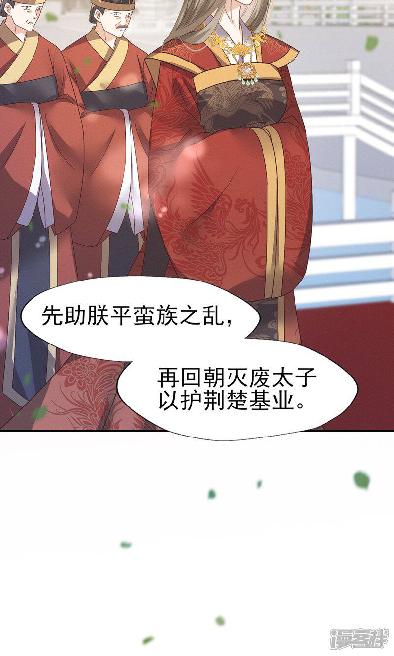《烬芳华》最终话 朕的喜爱你可喜欢 第9页
