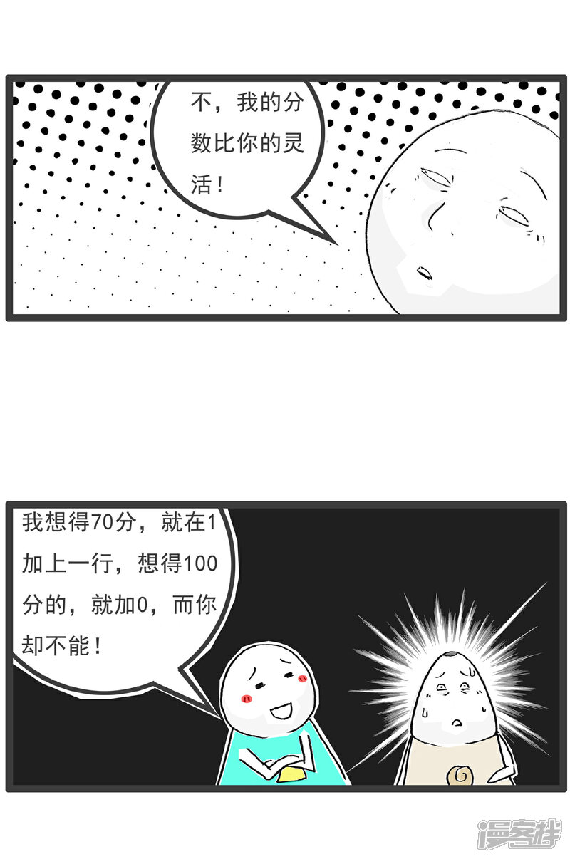 《火锅家族第六季》第1话 后裔射日 第10页