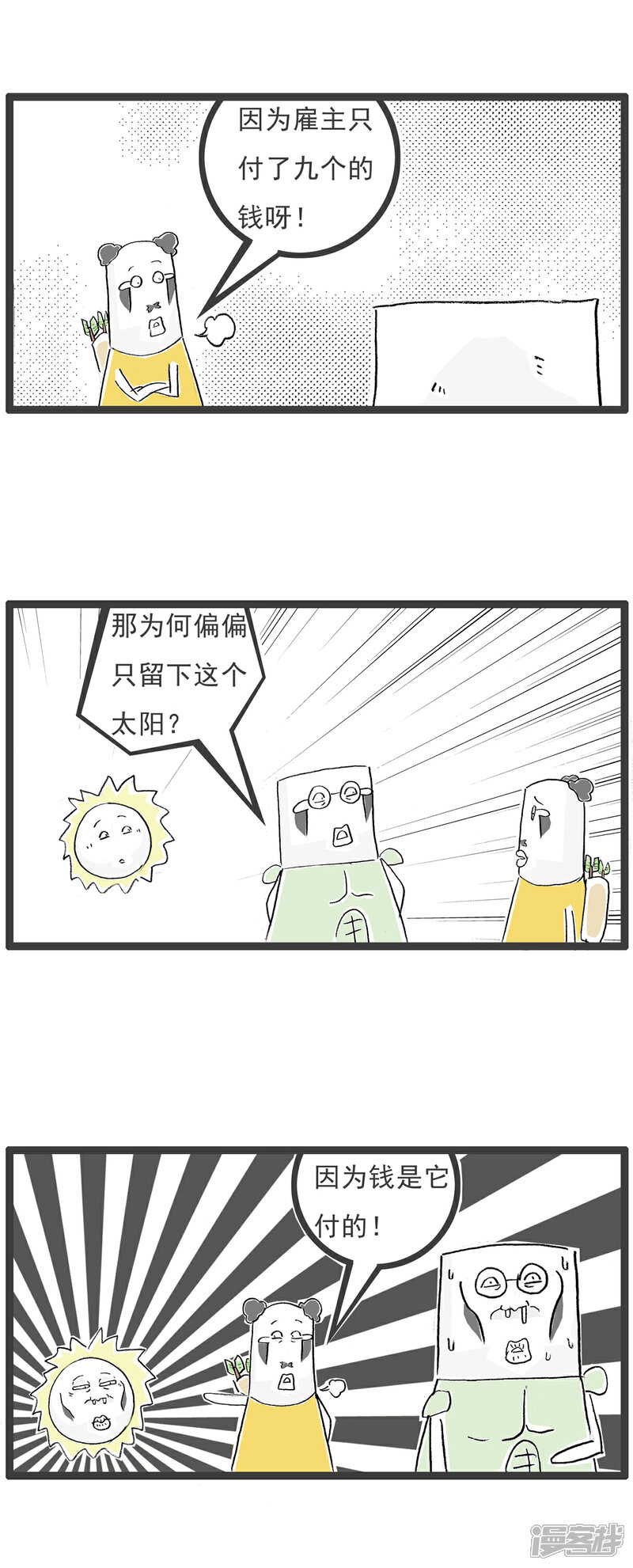 《火锅家族第六季》第1话 后裔射日 第3页