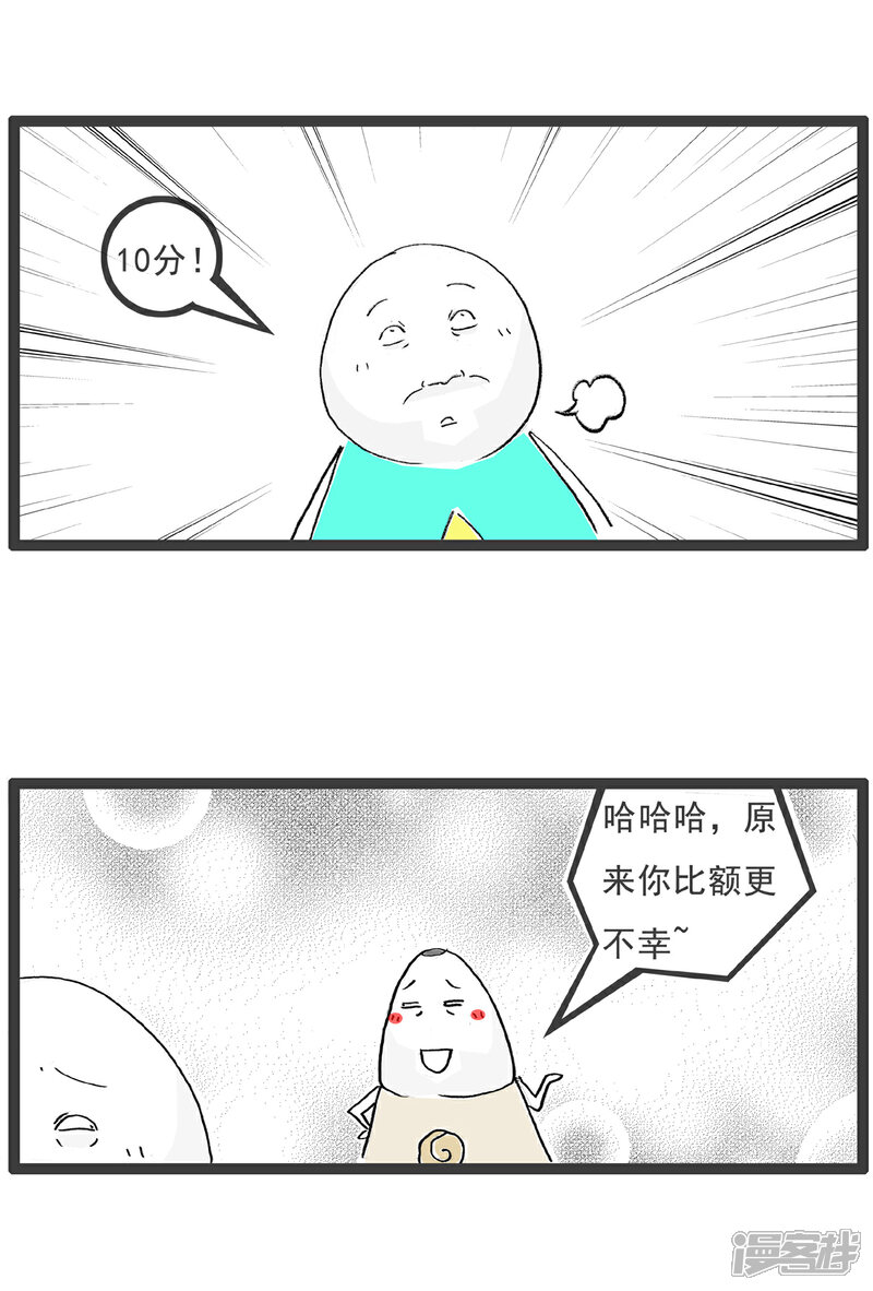 《火锅家族第六季》第1话 后裔射日 第9页