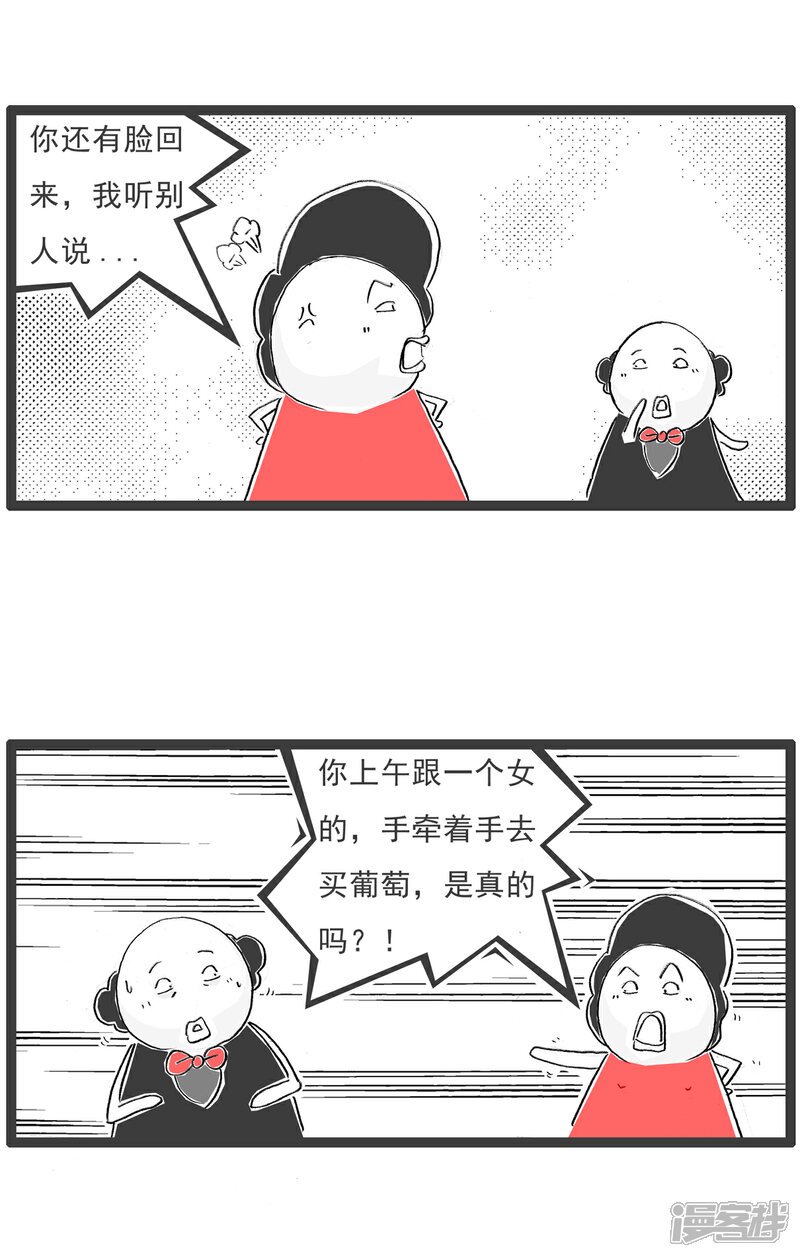 《火锅家族第六季》第2话 听我解释 第2页