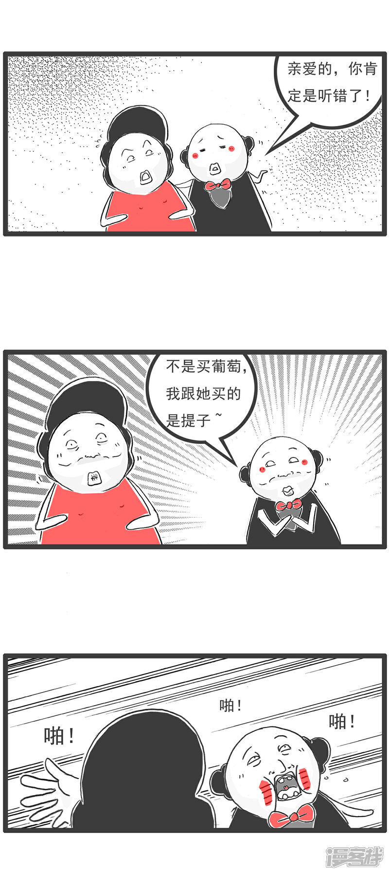 《火锅家族第六季》第2话 听我解释 第3页
