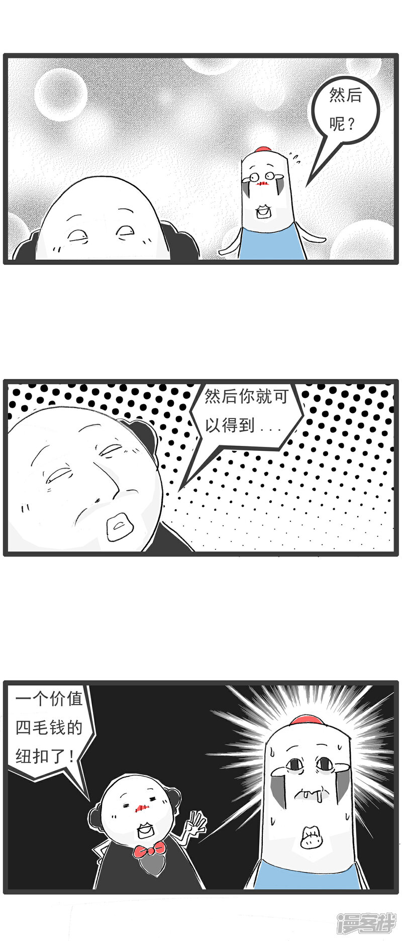 《火锅家族第六季》第3话 开业大酬宾 第12页
