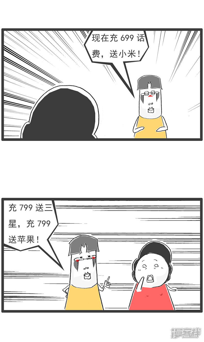 《火锅家族第六季》第3话 开业大酬宾 第2页