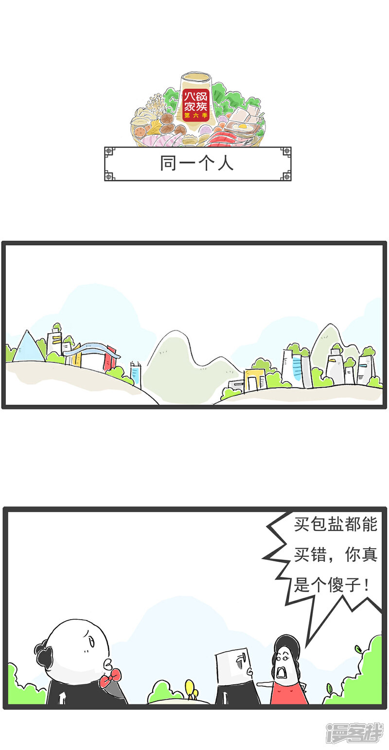 《火锅家族第六季》第3话 开业大酬宾 第4页