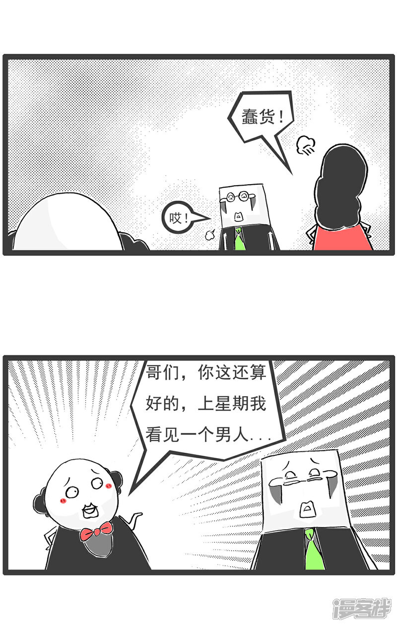 《火锅家族第六季》第3话 开业大酬宾 第5页