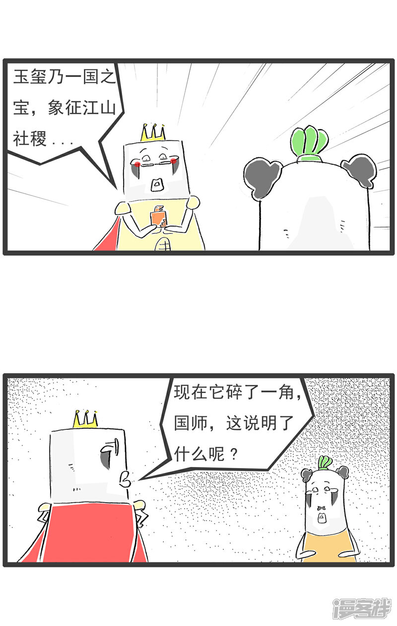 《火锅家族第六季》第4话 我的玉玺 第2页