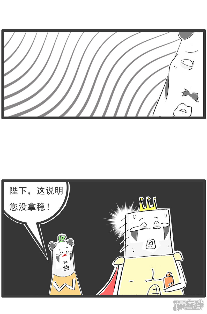 《火锅家族第六季》第4话 我的玉玺 第3页