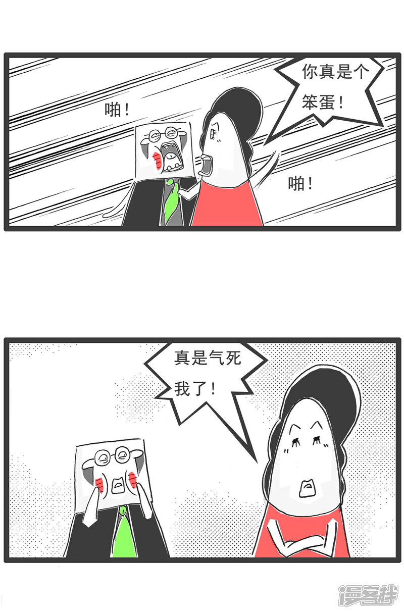 《火锅家族第六季》第4话 我的玉玺 第5页