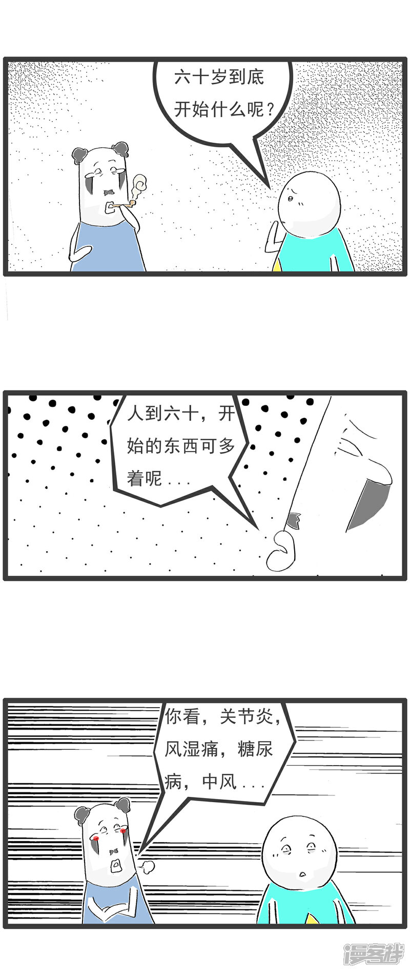 《火锅家族第六季》第4话 我的玉玺 第8页
