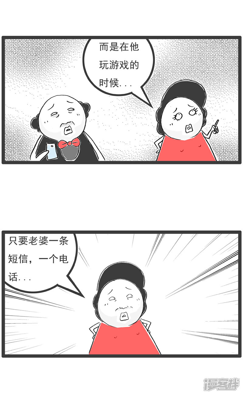 《火锅家族第六季》第6话 好男人 第2页