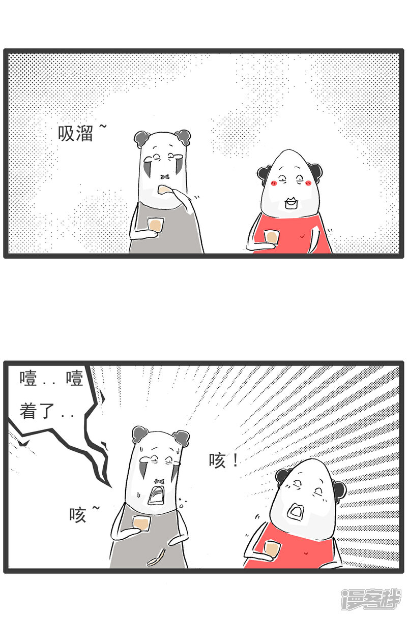 《火锅家族第六季》第5话 月薪三千 第5页