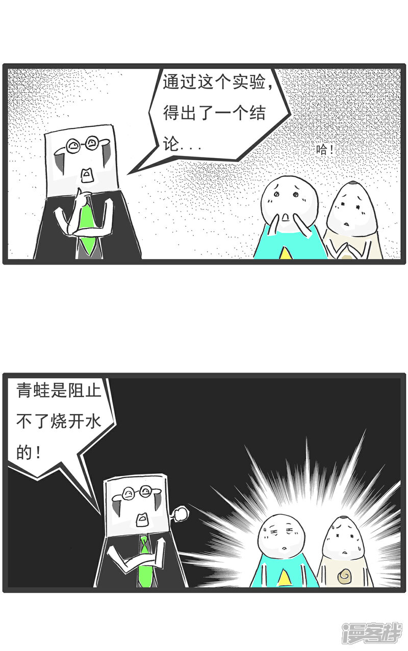 《火锅家族第六季》第5话 月薪三千 第9页