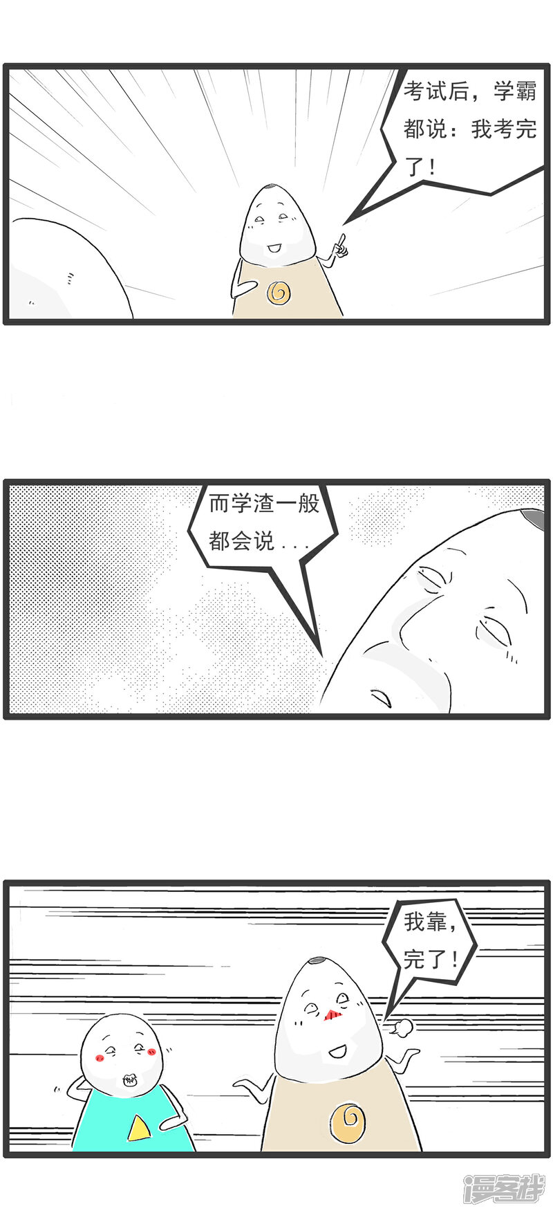 《火锅家族第六季》第8话 学渣和学霸 第3页