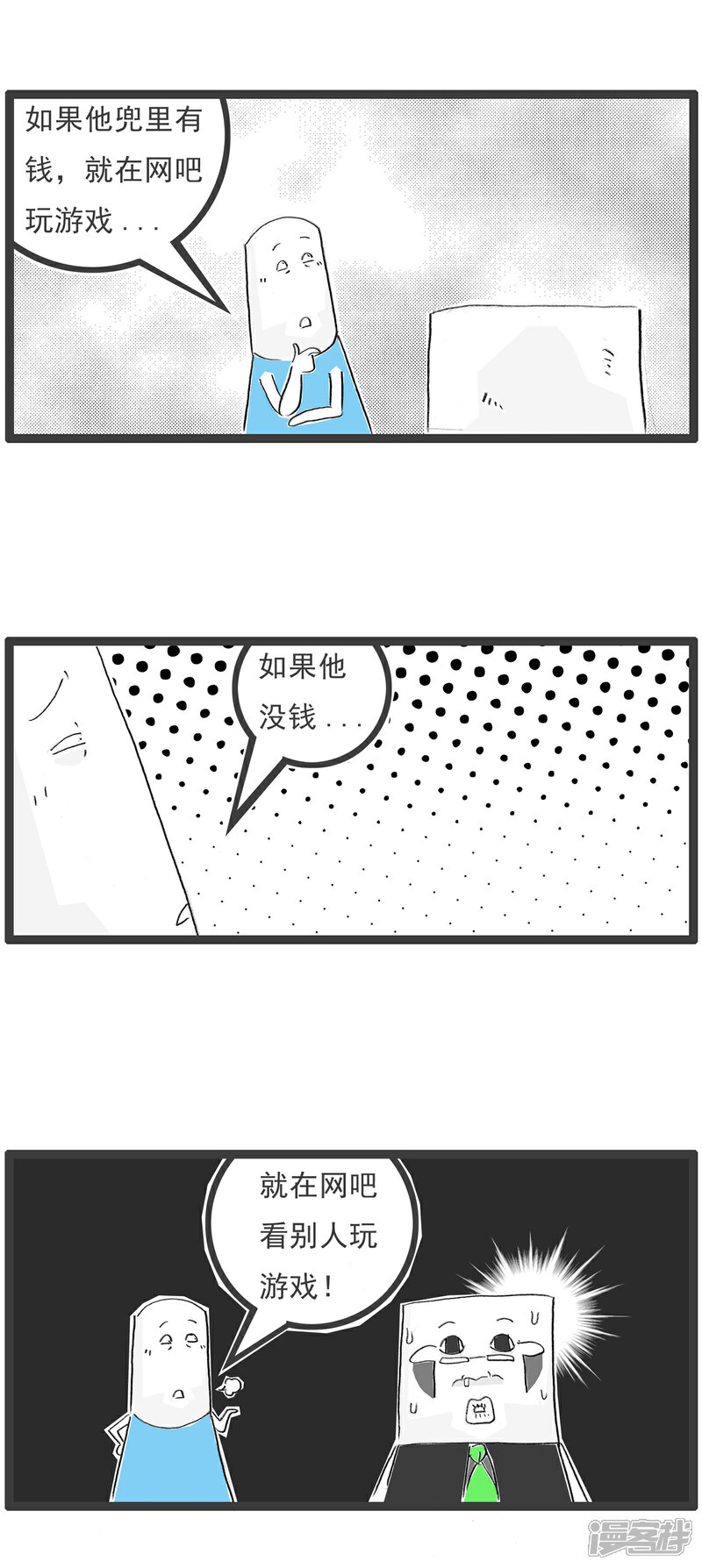 《火锅家族第六季》第8话 学渣和学霸 第8页