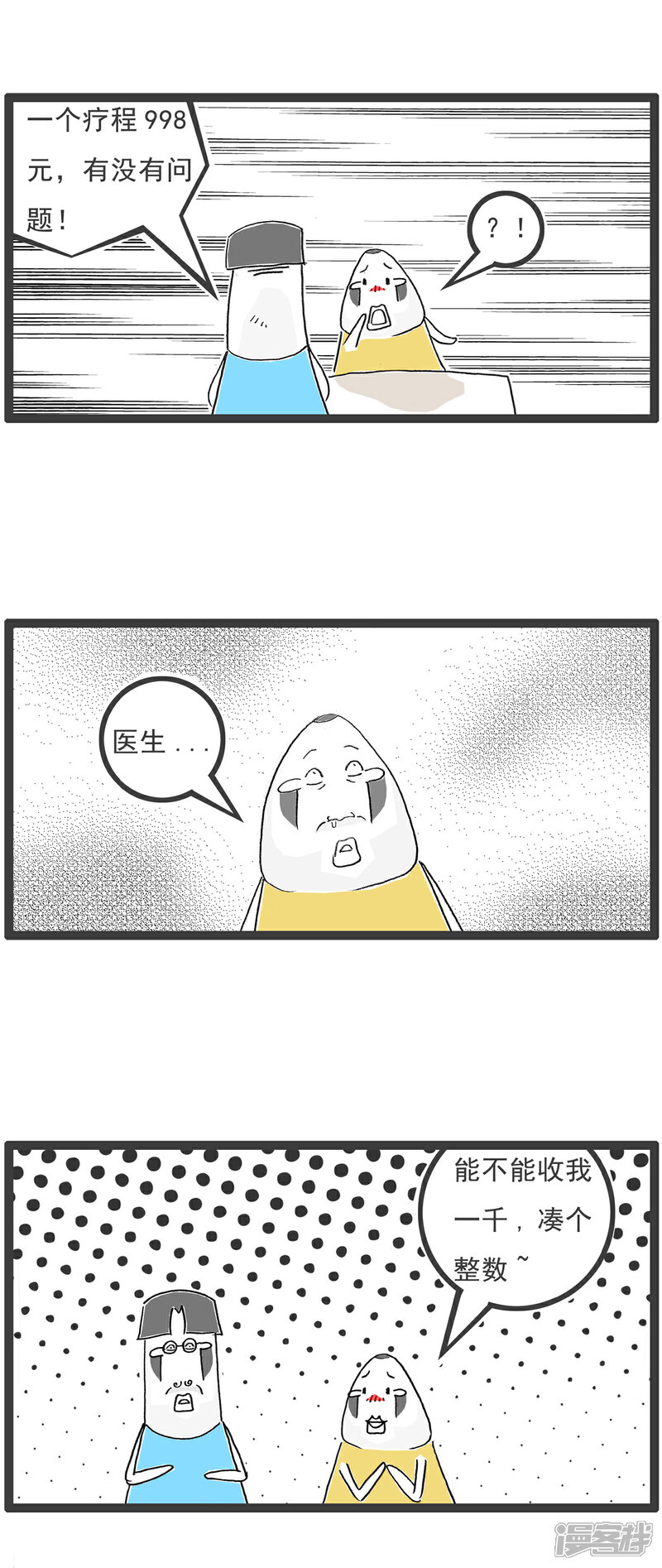 《火锅家族第六季》第7话 特色服务 第10页