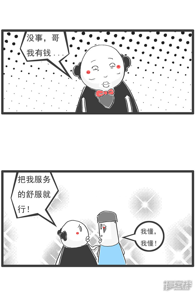 《火锅家族第六季》第7话 特色服务 第3页