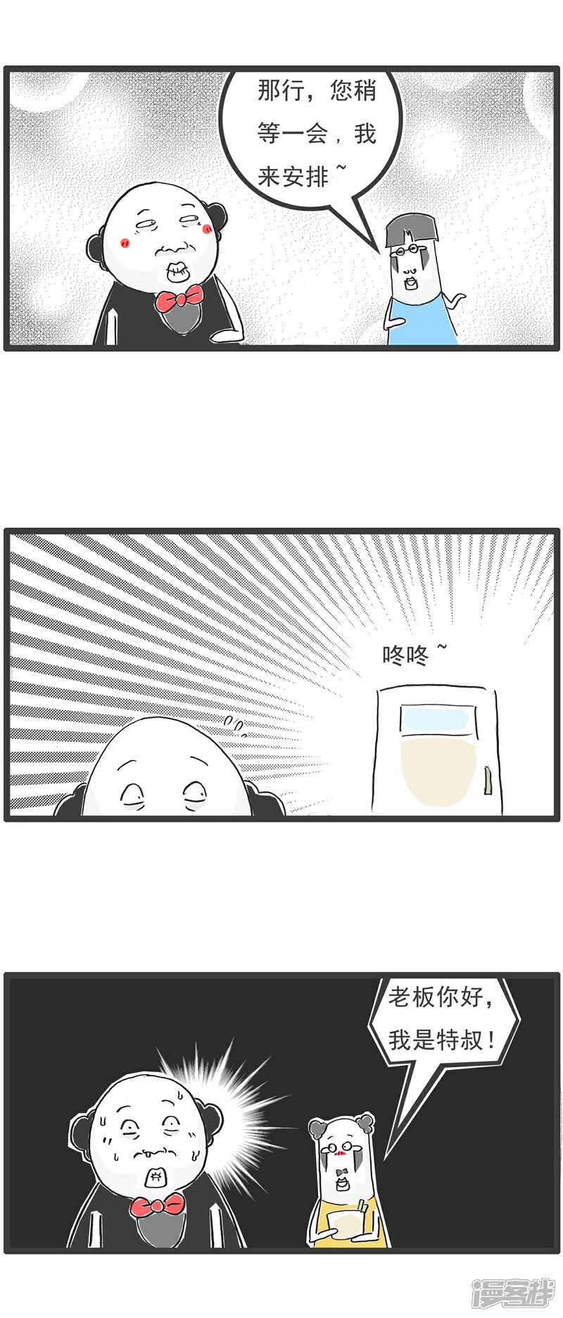 《火锅家族第六季》第7话 特色服务 第4页