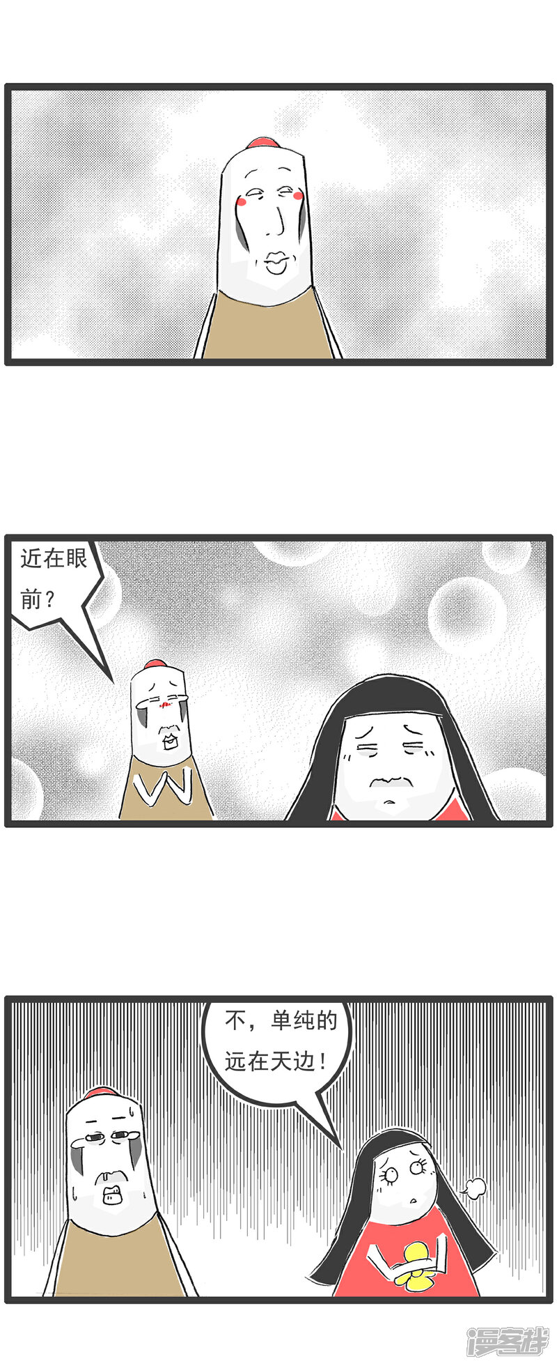 《火锅家族第六季》第7话 特色服务 第7页
