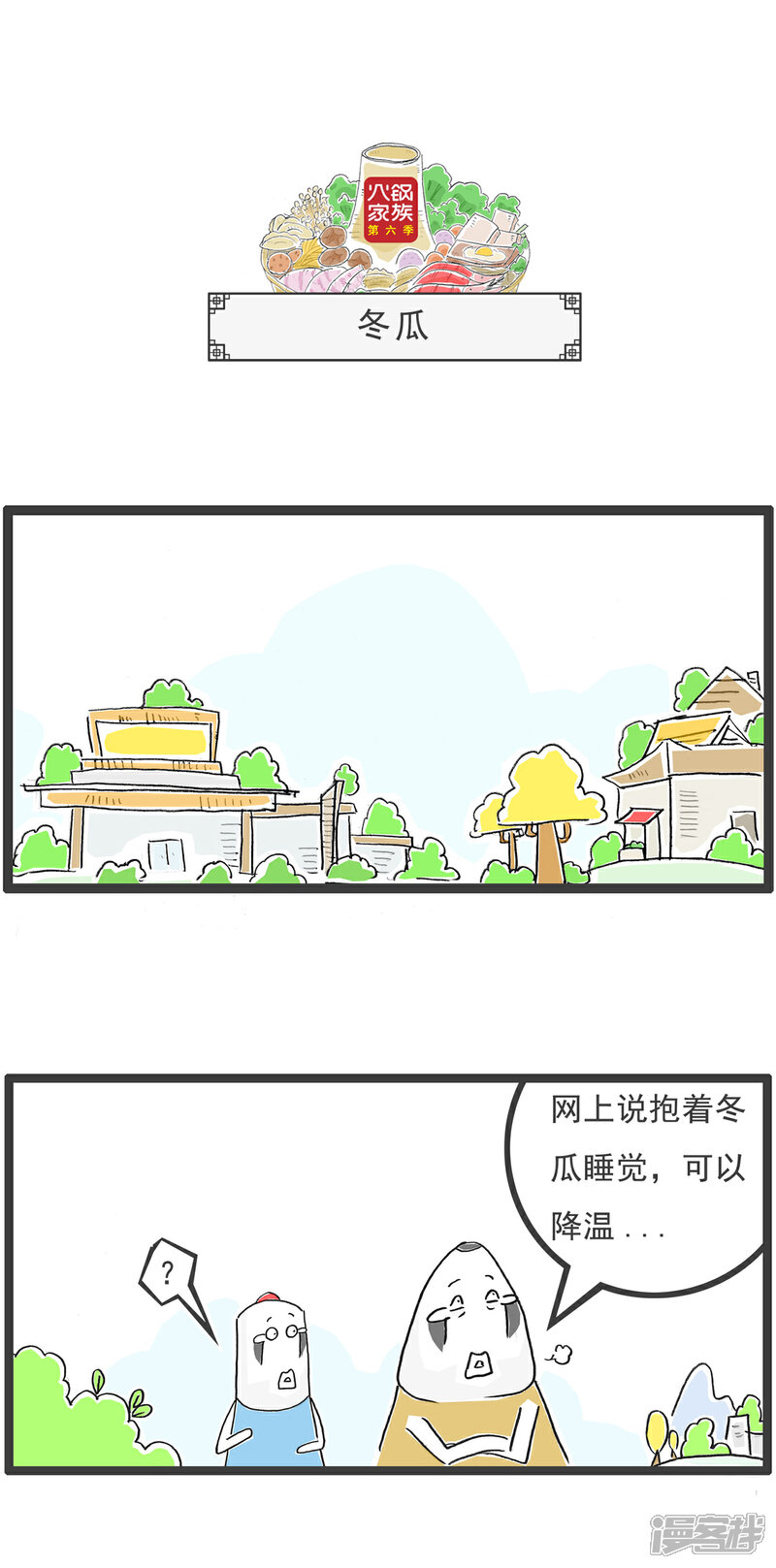 《火锅家族第六季》第9话 纯金手链 第12页