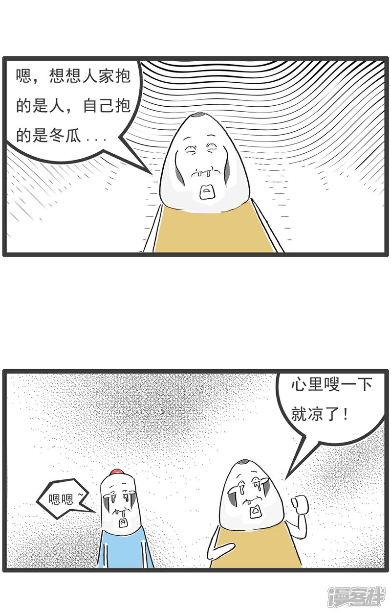 《火锅家族第六季》第9话 纯金手链 第14页