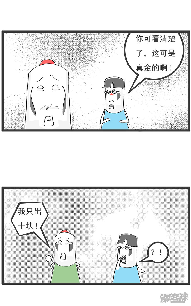《火锅家族第六季》第9话 纯金手链 第3页