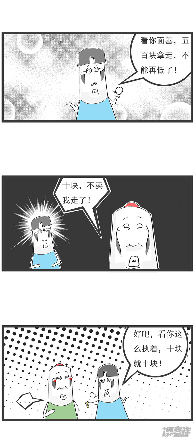 《火锅家族第六季》第9话 纯金手链 第4页