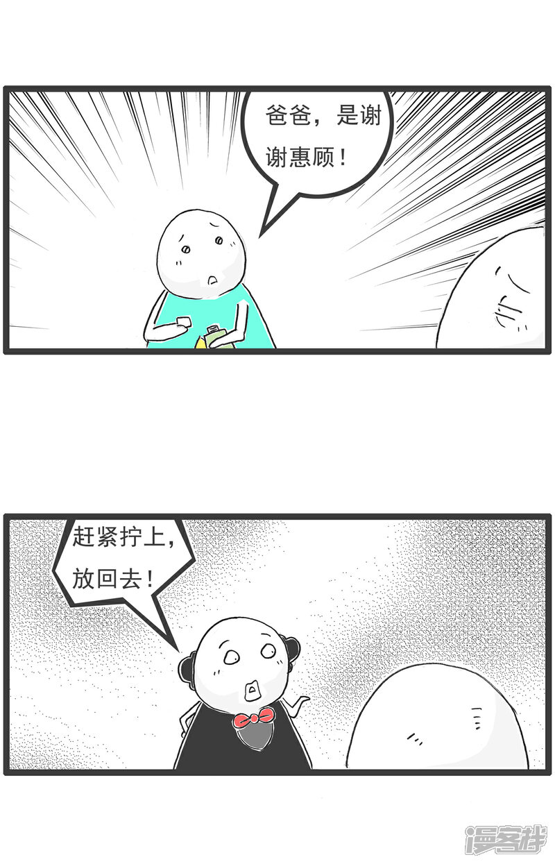 《火锅家族第六季》第9话 纯金手链 第6页