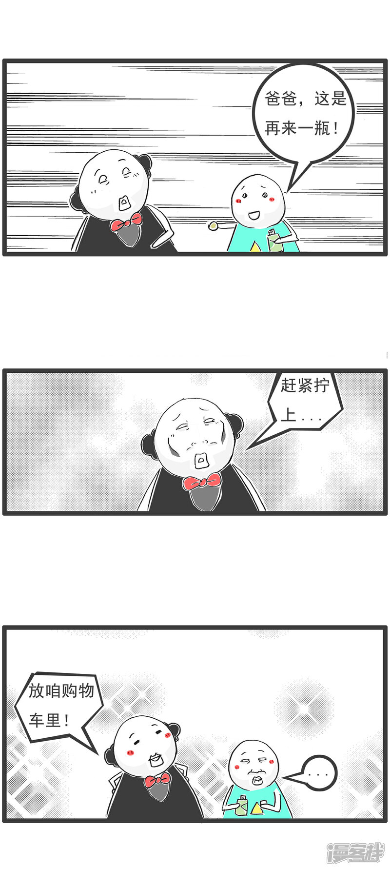 《火锅家族第六季》第9话 纯金手链 第7页