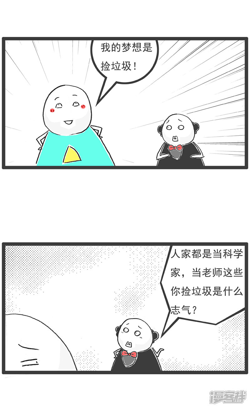 《火锅家族第六季》第10话 我的梦想 第2页