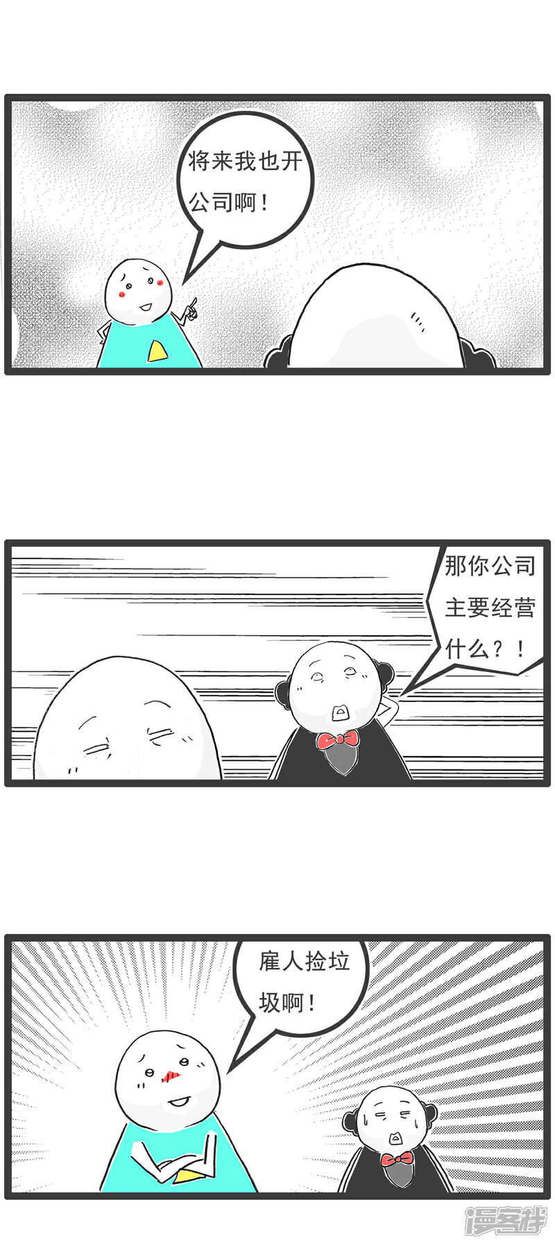 《火锅家族第六季》第10话 我的梦想 第3页