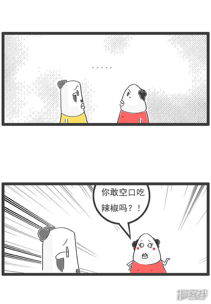 《火锅家族第六季》第12话 尴尬 第4页