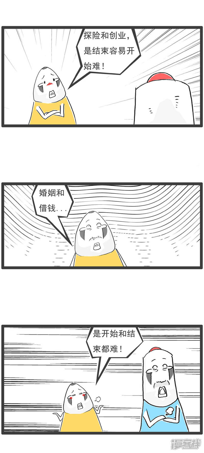 《火锅家族第六季》第11话 好聚好散 第10页