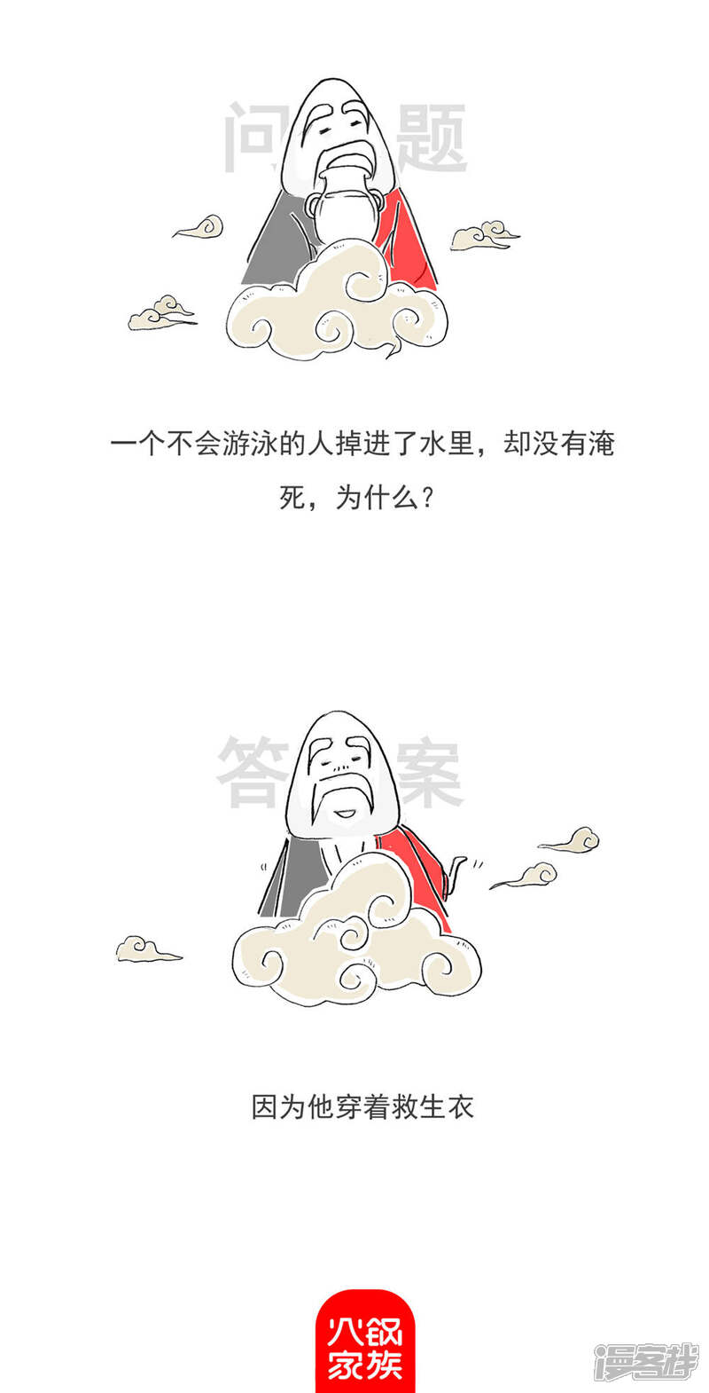 《火锅家族第六季》第11话 好聚好散 第11页