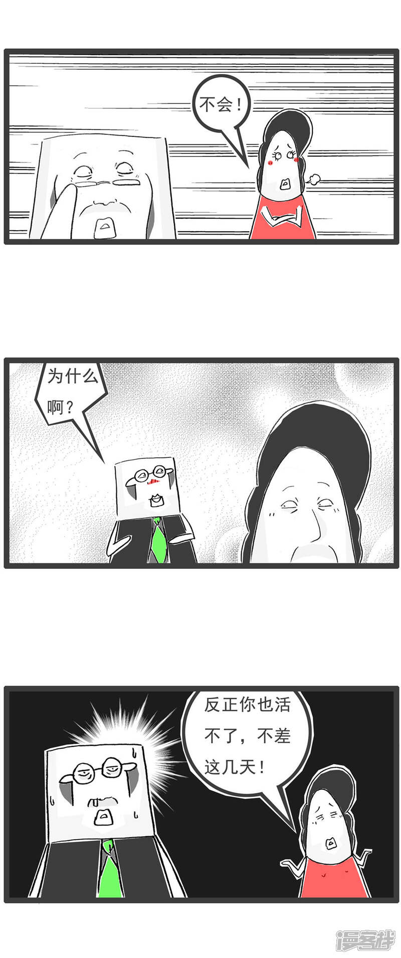 《火锅家族第六季》第11话 好聚好散 第3页