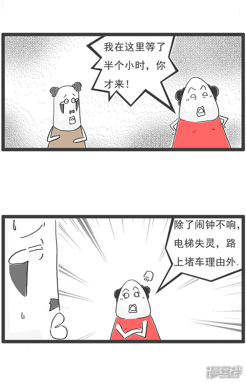 《火锅家族第六季》第11话 好聚好散 第7页