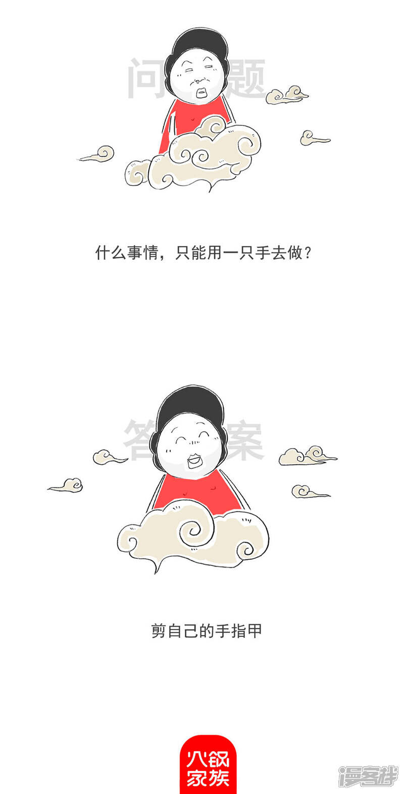 《火锅家族第六季》第14话 唯唯诺诺 第10页