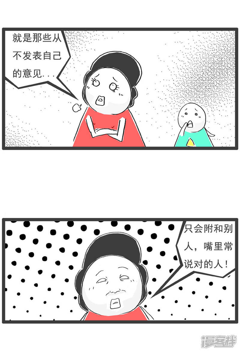 《火锅家族第六季》第14话 唯唯诺诺 第2页