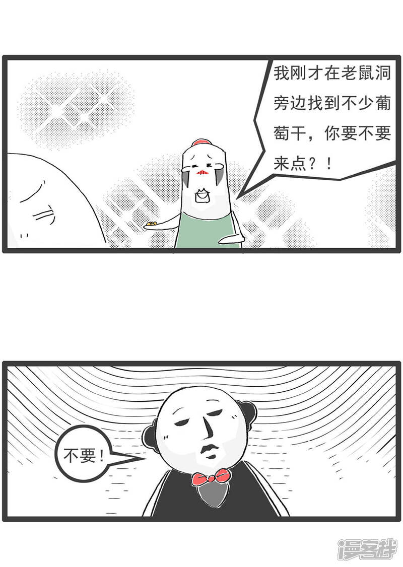 《火锅家族第六季》第14话 唯唯诺诺 第5页
