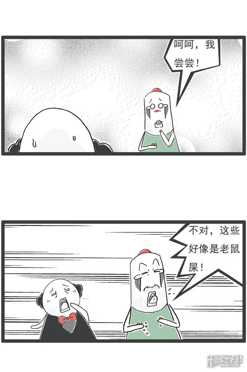 《火锅家族第六季》第14话 唯唯诺诺 第6页