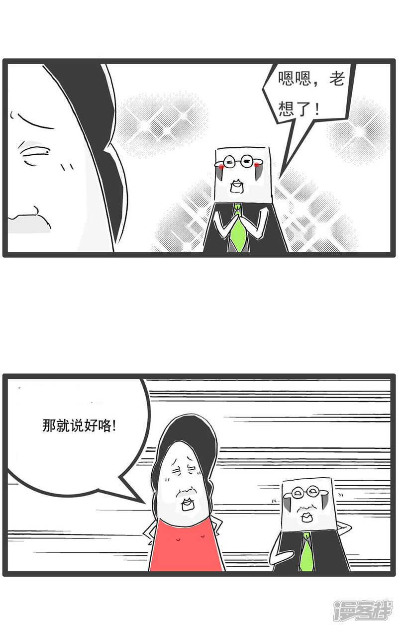 《火锅家族第六季》第14话 唯唯诺诺 第8页