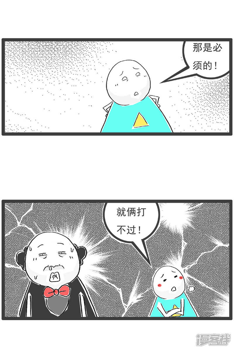 《火锅家族第六季》第13话 筷子 第12页
