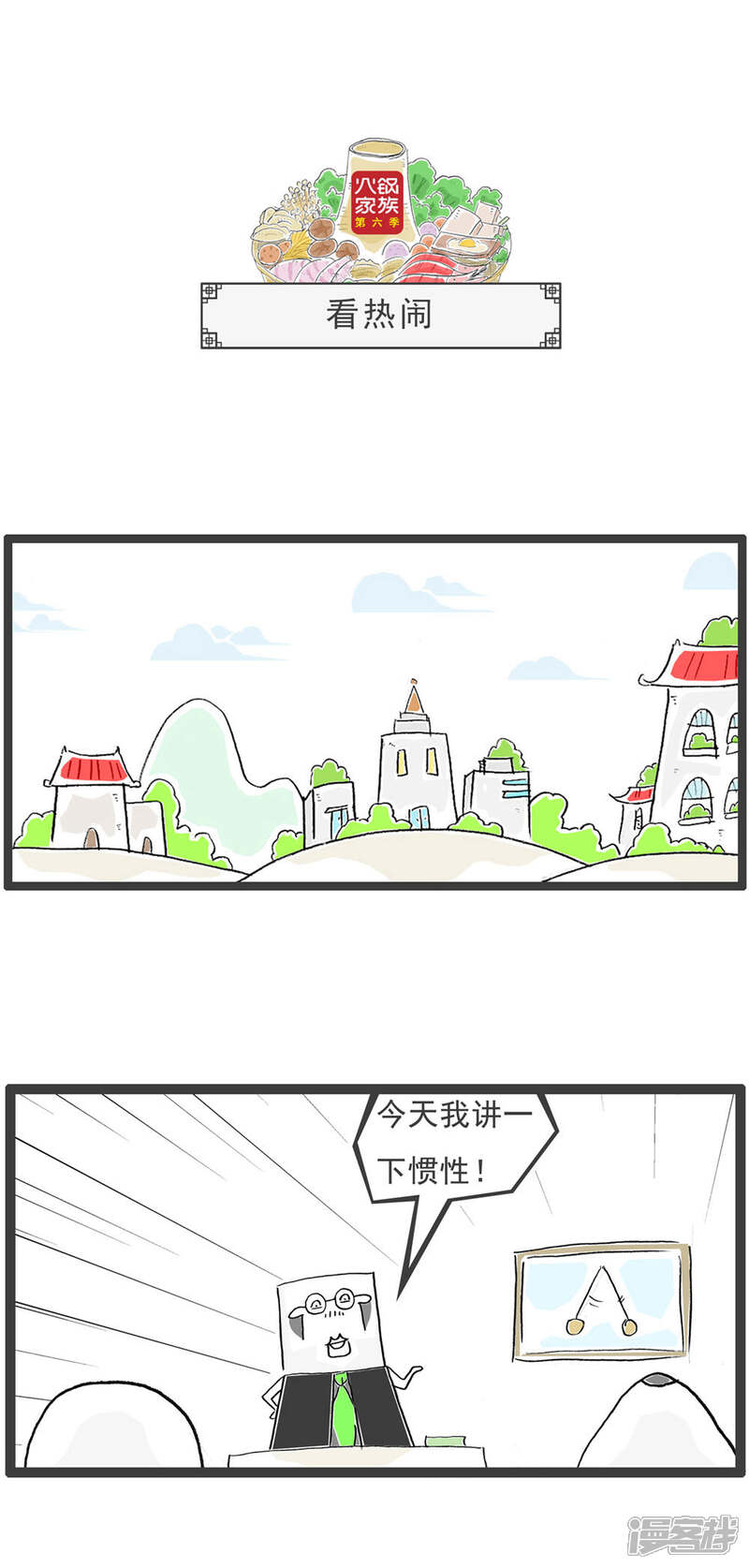 《火锅家族第六季》第13话 筷子 第4页