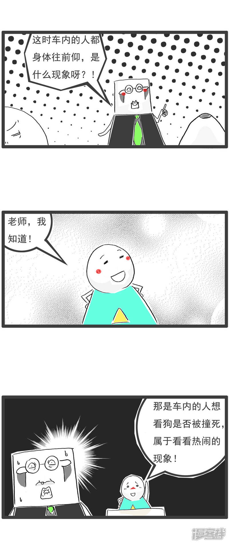 《火锅家族第六季》第13话 筷子 第6页