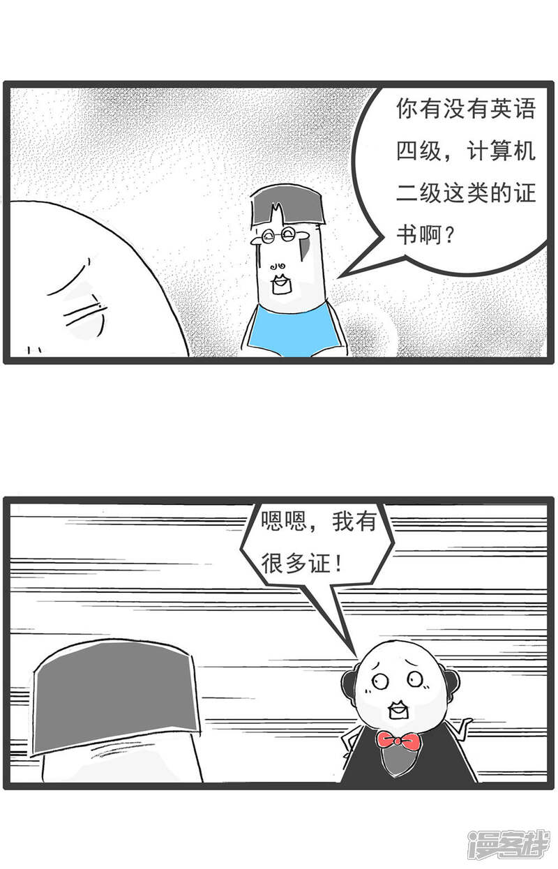 《火锅家族第六季》第13话 筷子 第8页
