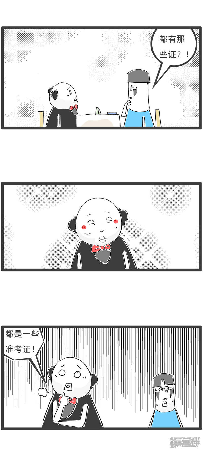 《火锅家族第六季》第13话 筷子 第9页