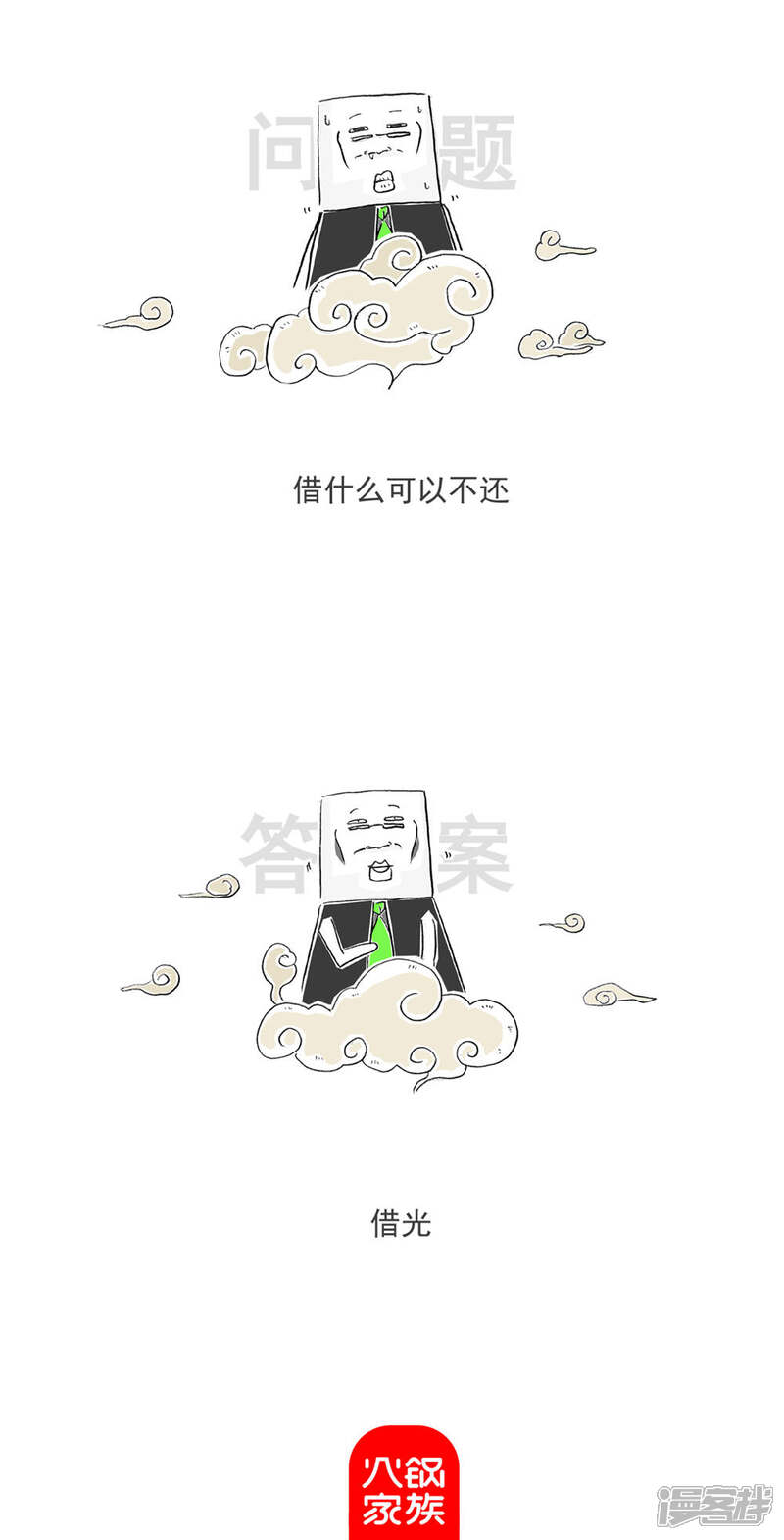 《火锅家族第六季》第16话 豆角炒肉 第10页