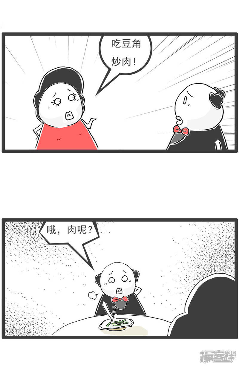 《火锅家族第六季》第16话 豆角炒肉 第2页