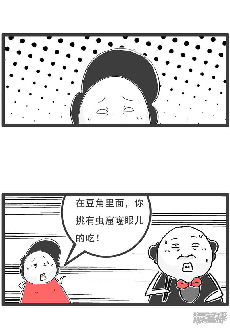 《火锅家族第六季》第16话 豆角炒肉 第3页