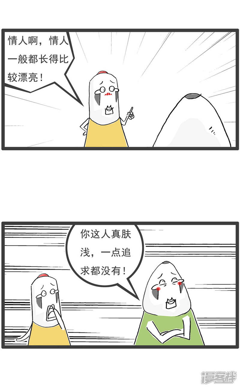 《火锅家族第六季》第16话 豆角炒肉 第5页